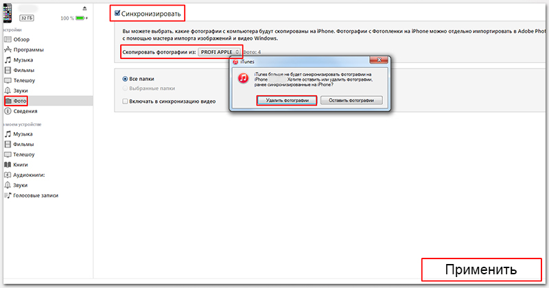 Как Удалить Синхронизированные Фото