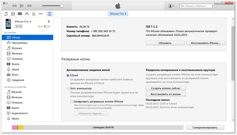 Itunes Как Перекинуть Фото С Айфона