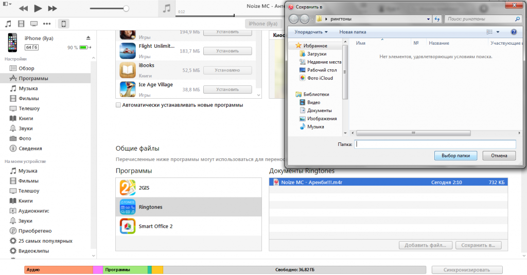 Звук айфона сохранить. Рингтоны для iphone m4r программа. Программа для рингтонов на айфон. Как добавить приложение в Общие файлы ITUNES. Где хранятся рингтоны на айфоне.