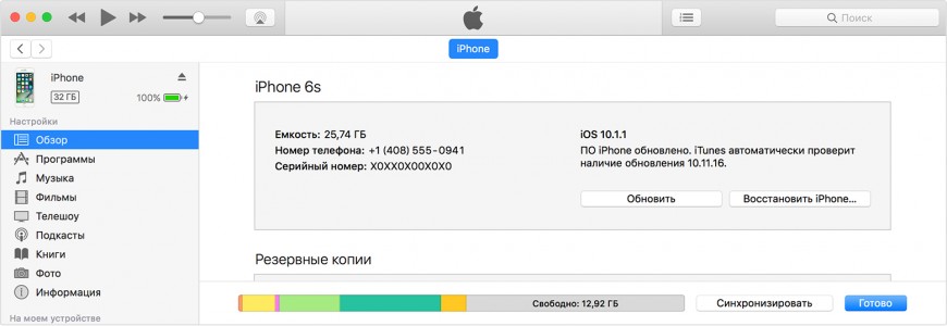 Не синхронизируется музыка с itunes на iphone