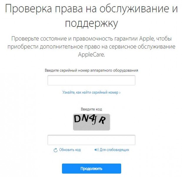 проверка айпала на сайте Apple