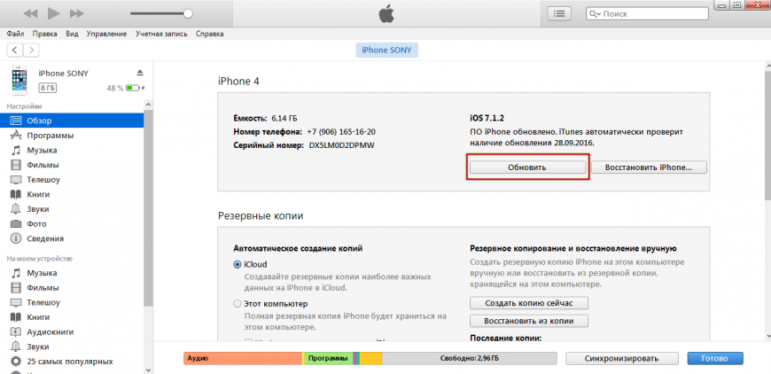 Резервное копирование айфон на компьютер через айтюнс сколько по времени