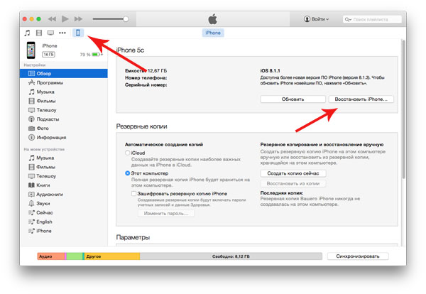 Куда копируется айфон на компьютер через айтюнс