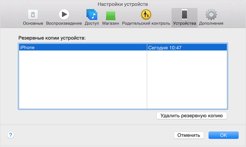 Проверка бэкапа iTunes