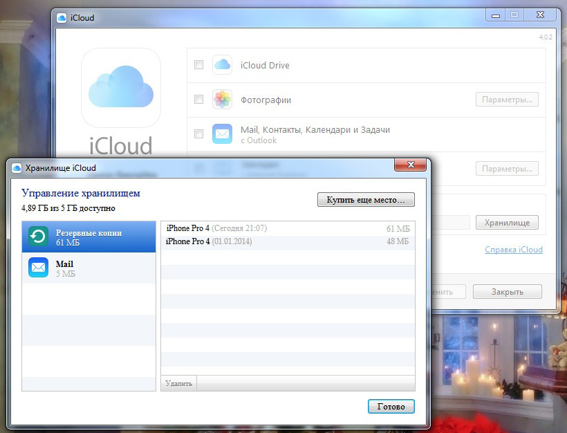 Окно iCloud с доступными копиями