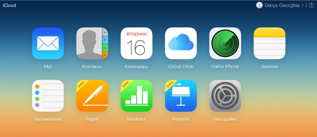 Интерфейс iCloud