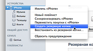 То же, через iTunes