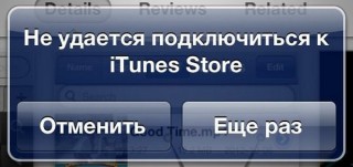 Не удается зайти в магазин iTunes Store