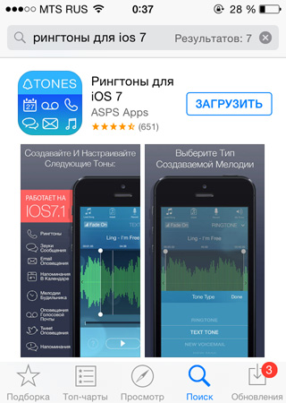 Приложение Рингтоны для IOS 7 от ASPS Apps